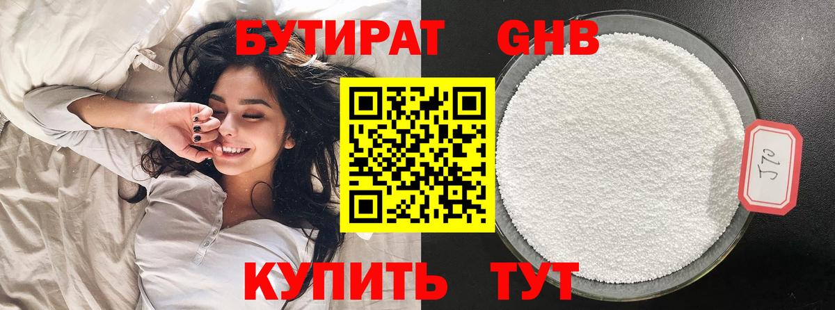 Дербент  Бутират  Вход с VPN  Бутират GHB 