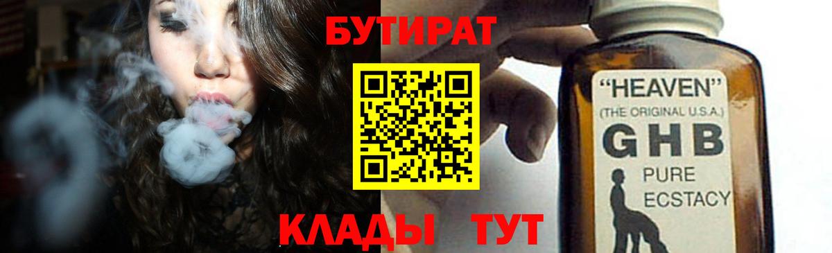 БУТИРАТ 1.4BDO Дербент