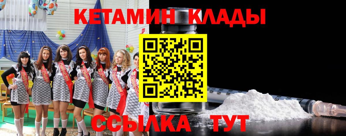 КЕТАМИН ketamine  Вход с VPN  Дербент 